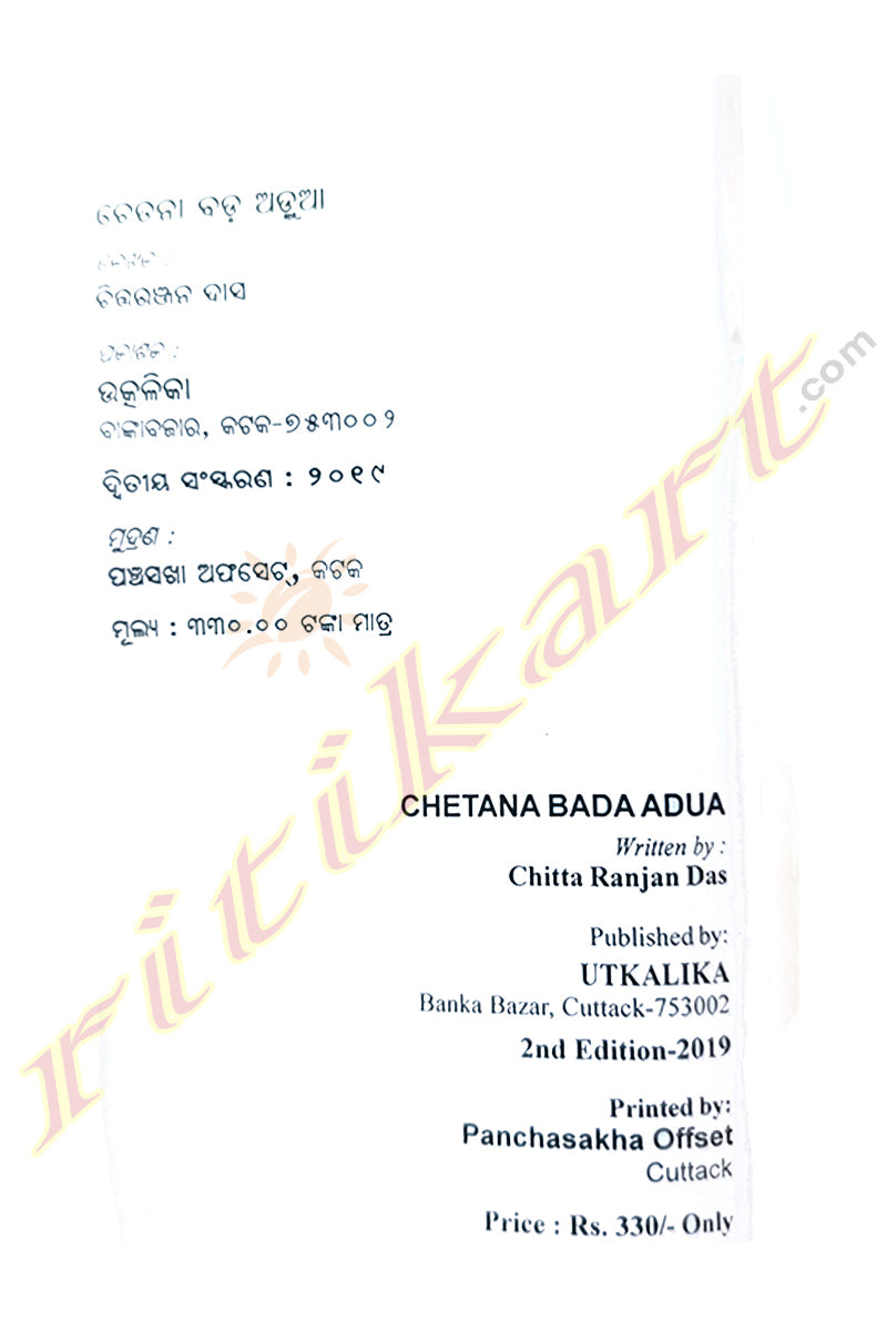 Chetana Bada Adua by Chitta Ranjan Das.
