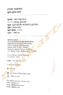Banaa Ajaa by Sukant Kumar Jena