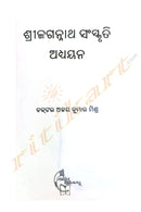 Shri Jagannatha Sanskruti Adhyayan