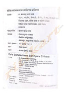 Odia Samalochana Sahityara Itihas