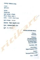 Pahada Mathare Megha by Swarna Devi.