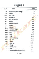 Bhaktira Katha by Abhimanyu Dalai.