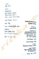 Samastanka Pain Janiba Katha by Subhra Hota.