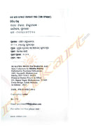 Sekatha Mote Pacharana Aau