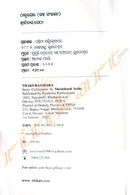 Thakura Ghara by Shrinibash Sethi