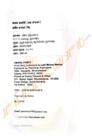 Jibana Jyamiti by Lalit Mohan Mishra