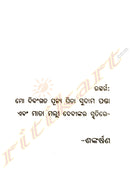 Odia Book Jatismara Katha