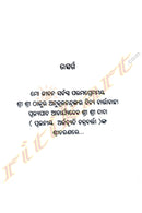 Sekatha Mote Pacharana Aau