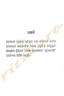 Bhumanwesi by Bibhuti Panda