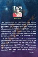 Samastanka Pain Janiba Katha by Subhra Hota.