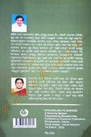 Banchiba Pain Sangram by Saleem