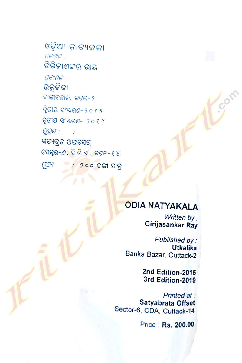 Odia Natya kala by Girija Shankar Ray.