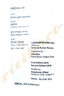 Lakshmi Priyara Hasa by Shrikant Kumar Routray