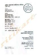 Upanyasa Sahityara Parichaya 