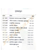 Shri Jagannatha Sanskruti Adhyayan