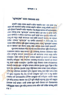 Bhumanwesi by Bibhuti Panda