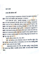 Sekatha Mote Pacharana Aau