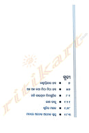 Lakshmi Priyara Hasa by Shrikant Kumar Routray