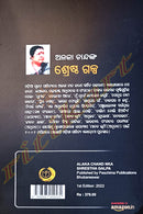 Alaka Chandnka Shrestha Galpa