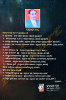 Ekois ti Anubada Galpa by Bangali Nanda.