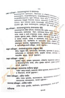 +2 Tarkasastra Prabesh Part-1