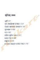 Sekatha Mote Pacharana Aau