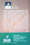 Bhumanwesi by Bibhuti Panda