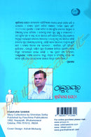 Thakura Ghara by Shrinibash Sethi