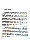 Jibana Jyamiti by Lalit Mohan Mishra