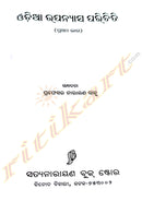 Upanyasa Parichiti Part-1