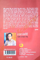 Jibana Jyamiti by Lalit Mohan Mishra