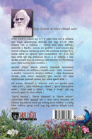 Pilanka Bhagabata_back