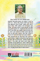 Pilanka Gapabahi_back