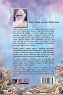 Pilanka Mahabharat_back