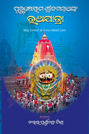Purusottam Sri Jagannathnka Rathajatra by Purnnachandra Mishra