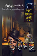 Rati Katha Kuhay By Kanduri Charan Das