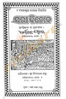 Odia Book Sabhabinoda