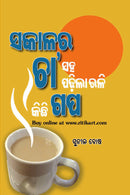 Sakalara cha saha Kichi Gapa By Sunil Bose