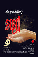 Shasthi By Bibhuti Patnaik