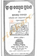 Sri Jagannath Puraana