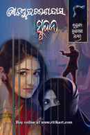 Spandana By Kanduri Charan Das