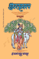 Srimad Bhagabat by Sri Janaki Ballav Pattnaik