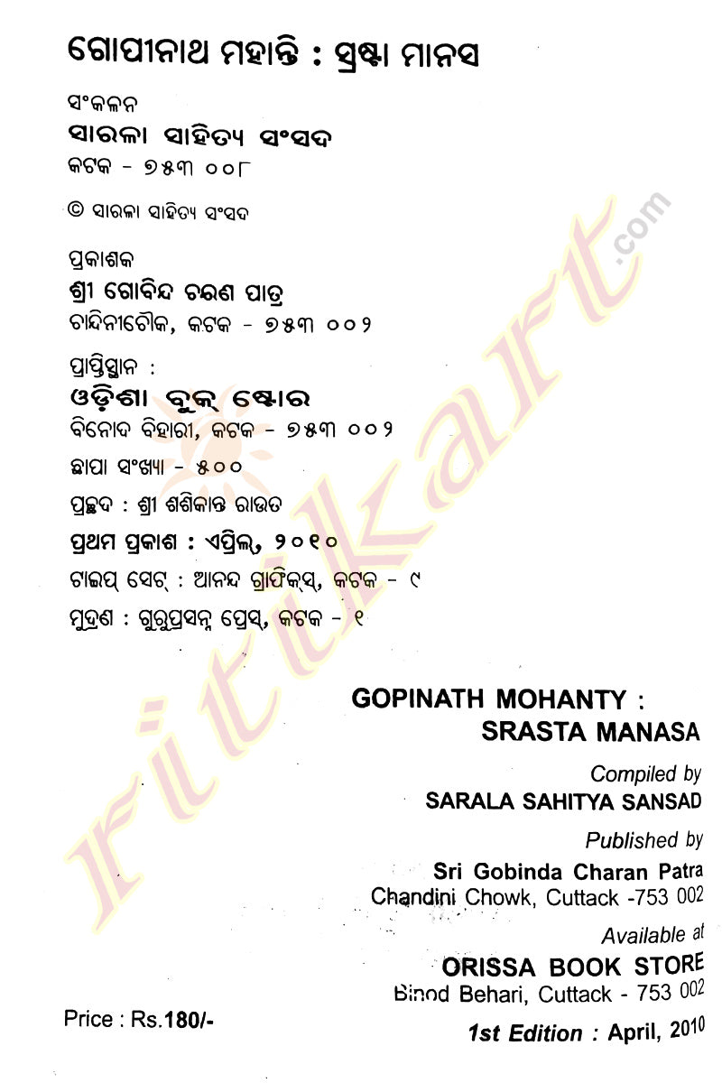 Gopinath Mohanty Srasta Manasa-p3