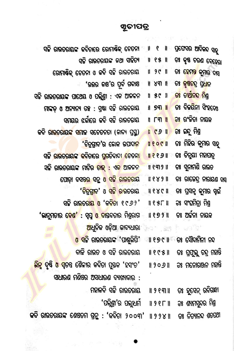 Sachi Routray Buy Odia Criticism Books Kavya Saraswati by Sachi Routray-ritikart